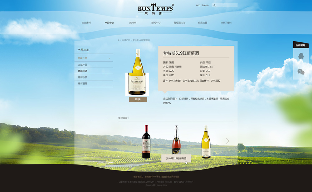红酒网站设计.jpg